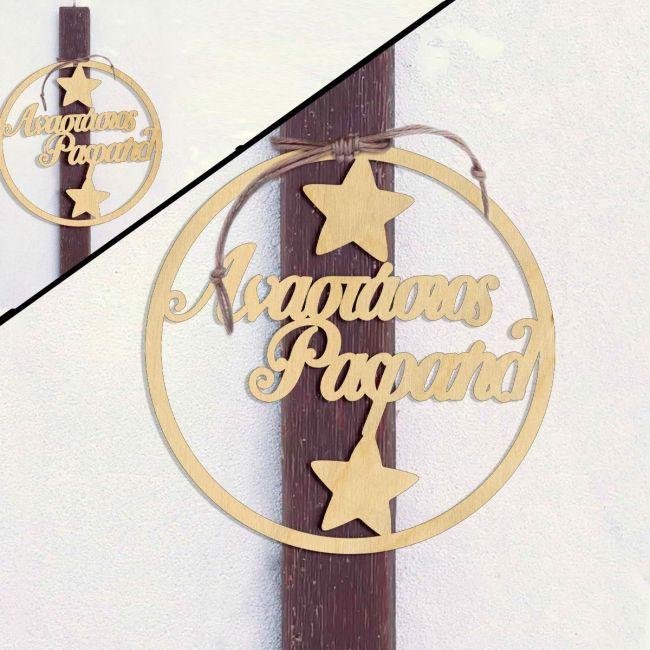 Wooden name for candle, circle stars