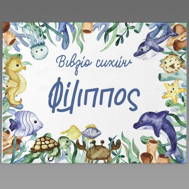 Βιβλίο ευχών, Βυθός ζωγραφιστός