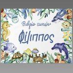 Βιβλίο ευχών, Βυθός ζωγραφιστός