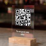 Plexiglass διάφανο, QR κωδικός μαύρος, λευκό περίγραμμα, με κείμενο 