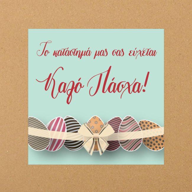 Αυτοκόλλητη ετικέτα, Easter 1