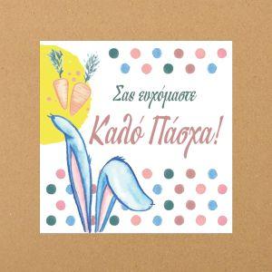 Sticker label Easter 1