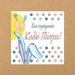 Αυτοκόλλητη ετικέτα, Easter 2