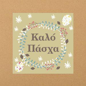 Sticker label Easter 1 2