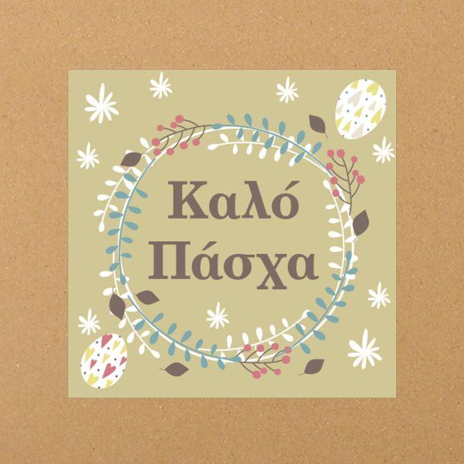 Αυτοκόλλητη ετικέτα, Easter 4