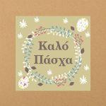 Sticker label Easter 1