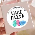 Αυτοκόλλητη ετικέτα, Easter 7