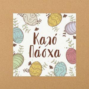 Αυτοκόλλητη ετικέτα, Easter 9 2