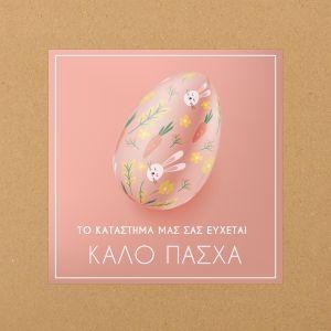 Sticker label Easter 10 2