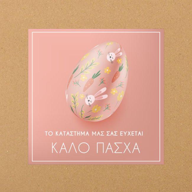 Sticker label Easter 10