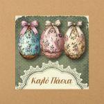 Αυτοκόλλητη ετικέτα, Easter 12