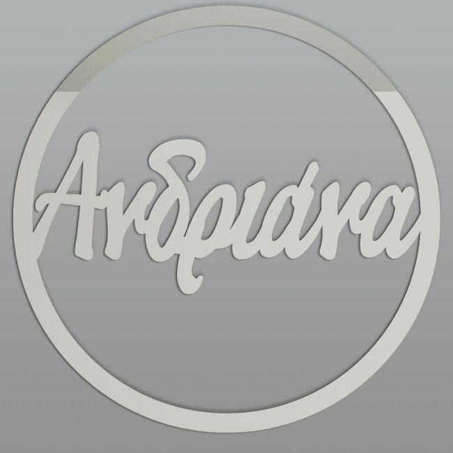 Silver Plexi circle,name