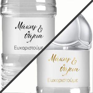 Αυτοκόλλητη ετικέτα Ονόματα καλλιγραφικά,με ονόματα ζευγαριού, ημερομηνία