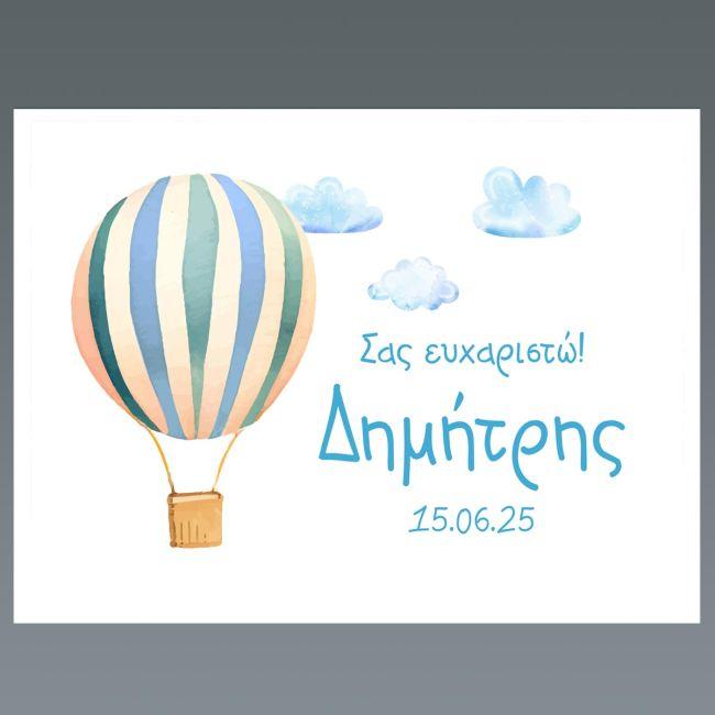 Σουπλά μιας χρήσης, Αερόστατο watercolor με όνομα, μπλε 2