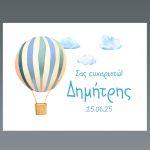 Σουπλά μιας χρήσης, Αερόστατο watercolor με όνομα, μπλε 2