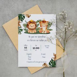 Προσκλητήριο βάπτισης δίδυμα, Λιονταράκι και τιγράκι 2