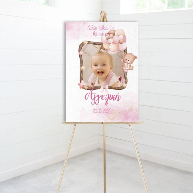 Πίνακας βάπτισης Αρκουδάκι ροζ με μπαλόνια και φωτογραφία Καμβάς τελαρωμένος