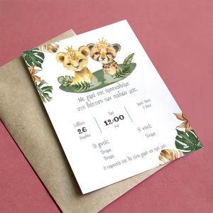 Προσκλητήριο βάπτισης δίδυμα, Λιονταράκι και τιγράκι 2