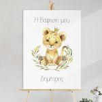 Canvas print baptism, Little lion watercolor