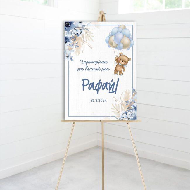 Πίνακας σε καμβά καλωσόρισμα βάπτισης Αρκουδάκι με μπαλόνια και λουλούδια  Καμβάς τελαρωμένος