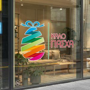 Καλό Πάσχα (αυγό και κορδέλλα) αυτοκόλλητο τοίχου Πασχαλινό