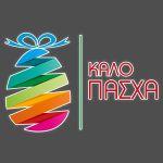 Καλό Πάσχα (αυγό και κορδέλλα) αυτοκόλλητο τοίχου Πασχαλινό