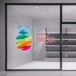 Καλό Πάσχα (αυγό και κορδέλλα) αυτοκόλλητο τοίχου Πασχαλινό