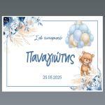 Placemat party, Teddy bear with blue balloons and flowers