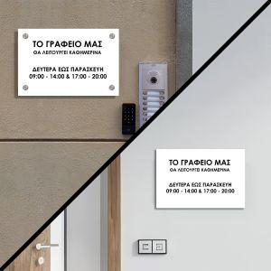 Πινακίδα plexiglass, ωράριο