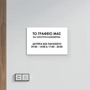 Plexiglass acrylic sign, working hours 2
