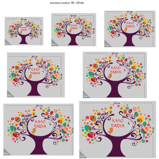 Wall sticker Eastertree 1