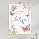 Canvaswelcome to my baptism, Butterflies floral