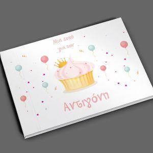 Βιβλίο ευχών, Cup cakes time 2