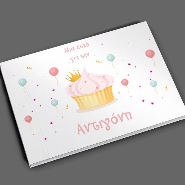 Βιβλίο ευχών, Cup cakes time