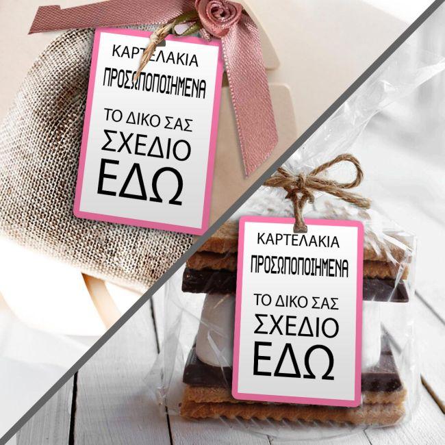 Καρτελάκια ευχαριστήρια, προσωποποιημένα, κάθετα