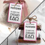 Καρτελάκια ευχαριστήρια, προσωποποιημένα, κάθετα