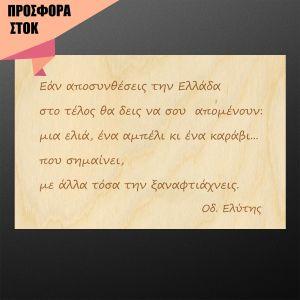 Wooden sign offer, Elitis