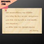 Ξύλινη πινακίδα Εάν αποσυνθέσεις την Ελλάδα