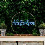 Plexiglass γαλάζιο, καλλιγραφικό όνομα προσωποποιημένο