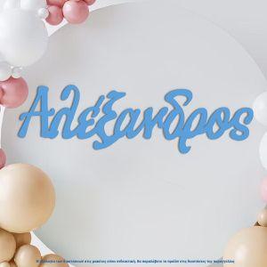 Plexiglass γαλάζιο, καλλιγραφικό όνομα προσωποποιημένο 2