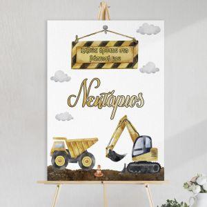 Πίνακας σε καμβά υποδοχής βάπτισης Under construction 2 Καμβάς τελαρωμένος