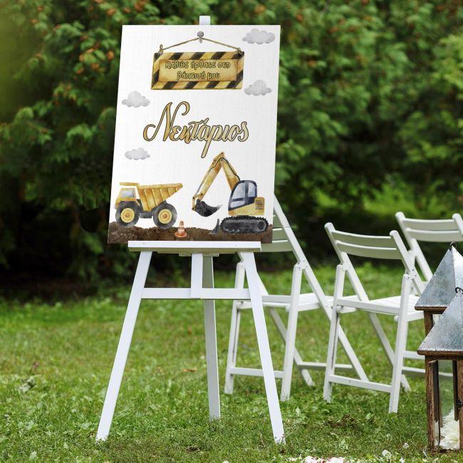 Πίνακας σε καμβά υποδοχής βάπτισης Under construction 2 Καμβάς τελαρωμένος