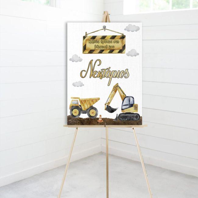 Πίνακας σε καμβά υποδοχής βάπτισης Under construction 2 Καμβάς τελαρωμένος