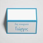 Καρτελάκια προσωποποιημένα, αναδιπλουμενα