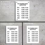 Plexiglass acrylic sign, working hours portrait