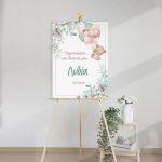 Canvaswelcome to my baptism, Teddy bear with blue balloons and flowers mint