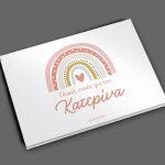 Βιβλίο ευχών, Ουράνιο τόξο Nordic III