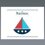 Placemat baptism party, Greek sailboat