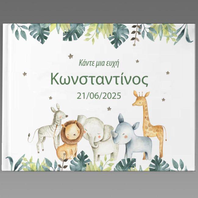 Βιβλίο ευχών, Ζωάκια σαφάρι ζωγραφιστά