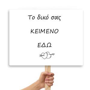 Πλακάτ γάμου προσωποποιημένο κείμενο, οριζόντιο  2